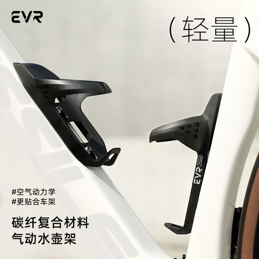 EVR bicycle water bottle holder carbon fiber water cup holder mountain road bike riding bracket bicycle equipment accessories MAG model