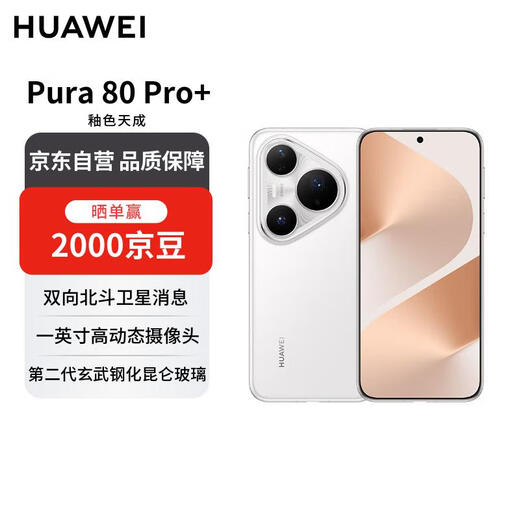 Huawei Pura 80 Pro+ 16GB+512GB Glaze White One-inch High Dynamic Main Camera Personalized Color Card AI-Assisted Composition Huawei Hongmeng Mobile Phone Free Phone Coupon