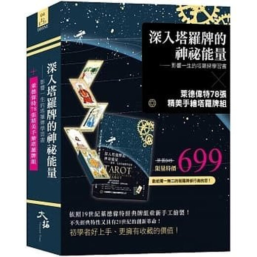 Echte Lin Yihuan <Die mysteriöse Energie von Tief in Taro-Karten/Leeds 78 handgezeichnete Taro-Karten festgelegt> Datu 699