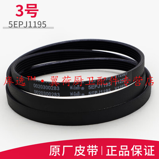 库选适用于海尔滚筒洗衣机配件大全正品皮带6EPJ1216 5EPJ1208 5J1195 14号皮带V-693E