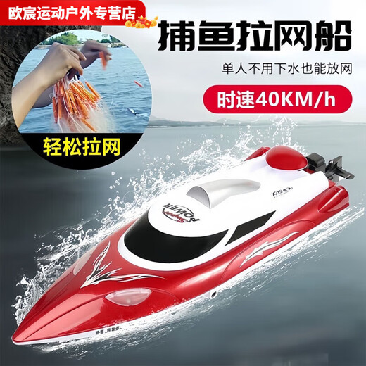 Coinge remote control speedboat high-speed water net puller remote control boat children's charging boy toy boat model electric boat flame red + with display stand + sculls speed 40KM + 1 rechargeable lithium battery 50 minutes of battery life