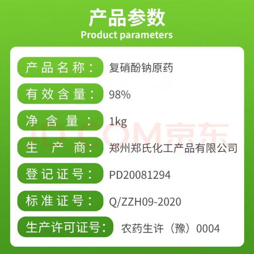 Zheng's Chemical 98% Sodium Nitrophenolate Regulates Growth, Increases Yield, and Promotes Fruit Growth Growth Regulator 1KG 1kg