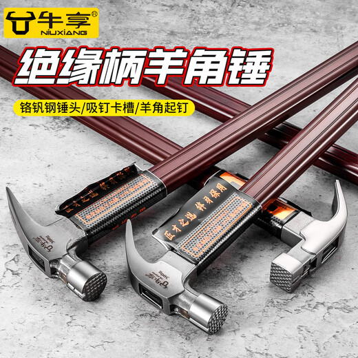 Niuxiang Claw Hammer Special Steel Special Steel Insulated Handle Carpentry Hammer Hammer Subway Hammer Magnetized Pure Steel Nail Hammer Tool Special Steel Magnetized Round Head (Pockmarked Hammer Head 8 Liang) Straight Tail