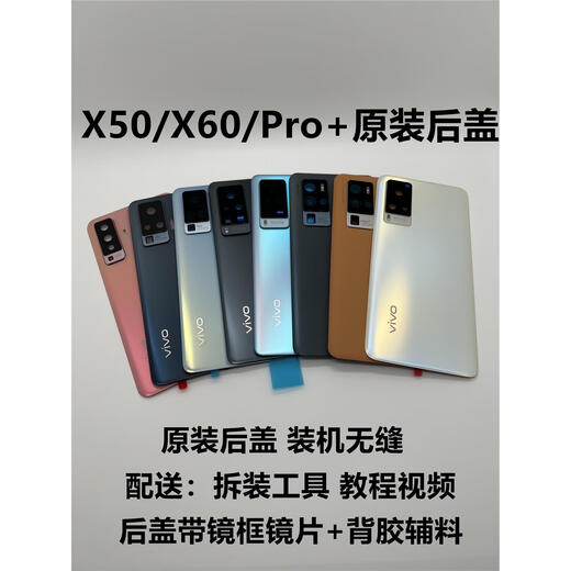 Suitable for X50 original glass back cover x50pro original battery cover x60pro mobile phone back screen x60 back shell x50pro+ gravity original back cover shell