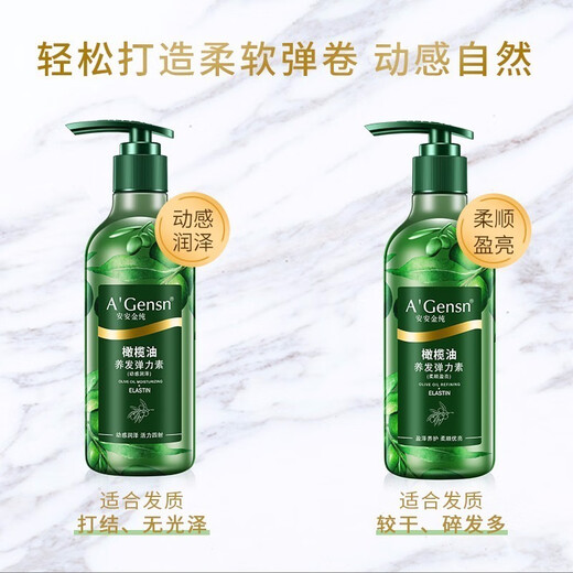 An'an gold pure olive oil hair nourishing elastin moisturizing and styling long-lasting curly hair moisturizing and nourishing female An'an genuine smooth and bright elastin 2 bottles