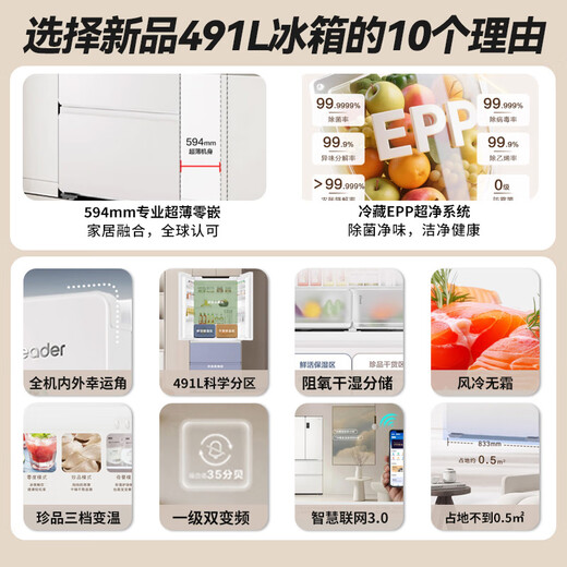 Haier refrigerator produces 518 ultra-thin zero-embedded 491-liter French multi-door four-door first-class energy-efficiency dual-frequency household large-capacity bottom cooling dry and wet storage leader 594mm ultra-thin zero-embedded + EPP ultra-clean system + three-speed temperature change