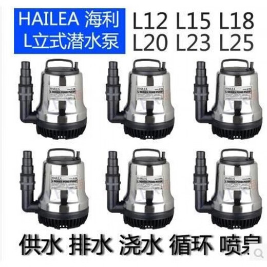 溥畔海利L12L18L20L25大流量潜水泵鱼池高扬程循环泵假山喷泉不锈钢 L15265瓦/15吨/5.4米