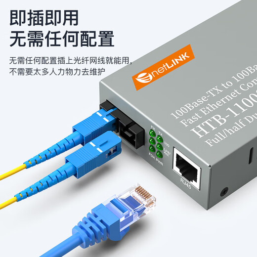 NetLINK HTB-1100S-25KM 100M single-mode dual-fiber optical fiber transceiver photoelectric converter 25 kilometers commercial grade one