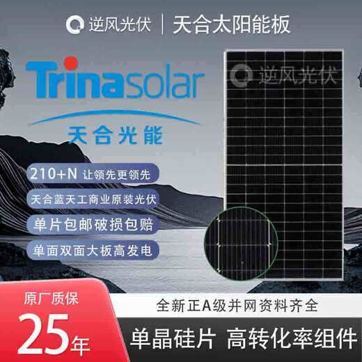 
Photovoltaic photovoltaic panels original A-grade 380 watts-710 watts power generation efficiency is high single-sided double-sided wattage complete, 695 watts double-sided size 2384.1303