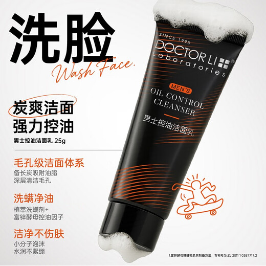 
Dr. Li Men's Washing and Care Travel Equipment Moisturizing Oil Control Skin Care Facial Cleanser Shampoo Shower Gel Set