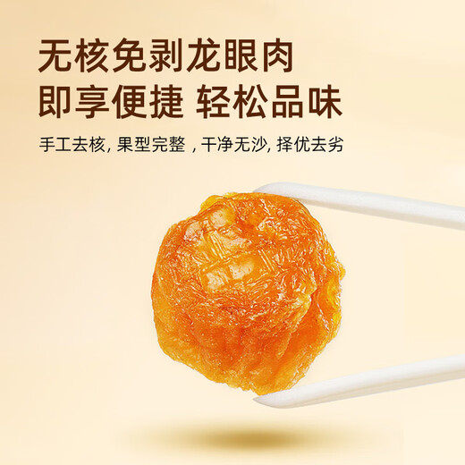 同仁堂（TRT）龙眼肉即食桂圆干无核免剥自然干晒 红枣枸杞泡茶煲汤材料100g
