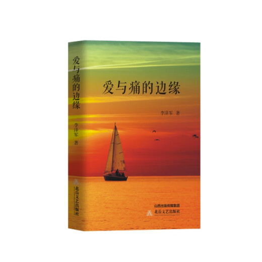 长篇小说：爱与痛的边缘97875378**695