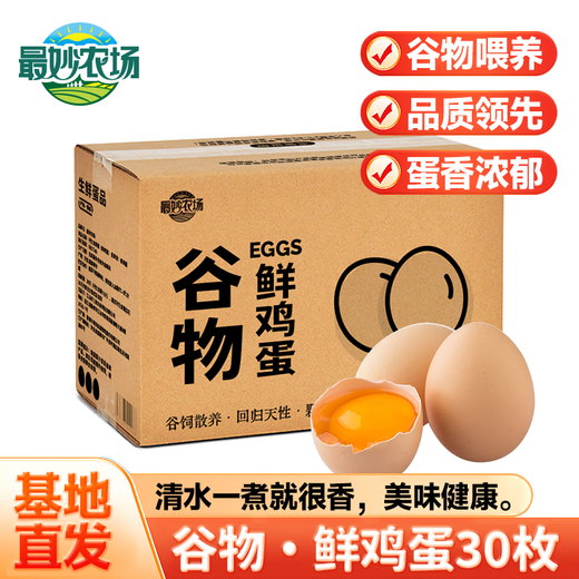 Jingxijia Fresh Farmhouse Eggs, Soft-boiled Eggs, Fresh Supermarket Fat-Reducing Light Food, 30 Pieces Jingxijia Fresh Farmhouse Eggs, Soft-boiled Eggs, Fresh Supermarket Fat-Reducing Light Food, 30 Pieces