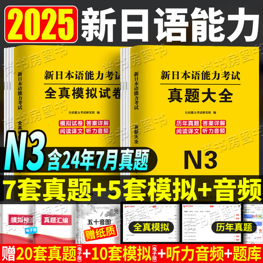Neuer japanischer Sprachtest jlpt echter Test Japanischer Sprachtest N1N2N3 frühere echte Testpapiere Mock-Testpapiersatz n123 Papier Fortsetzung Audio Original japanisches Sprachvokabularbuch Japanisch N3 7 Sätze echte Testpapiere + 5 Sätze Simulationspapiere