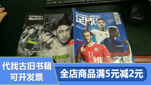 【绝版旧书】足球周刊 2016.06.07，NO.12（686） C590