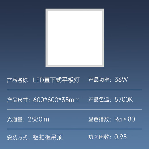 OPPLE LED integrated ceiling 600*600 commercial office ultra-thin high color gusset light panel light flat light kitchen and bathroom light 36W white light
