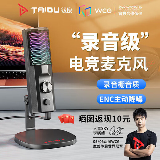 Taidu TSP207 desktop microphone computer anchor live broadcast microphone special noise reduction e-sports game conference recording voice USB condenser microphone desktop laptop karaoke online class Type-c version 205 computer mobile phone universal + monitoring headphones