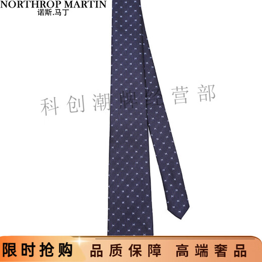 诺斯.马丁（NORTHROP MARTIN）真丝领带男士正装商务手打蓝色桑蚕丝8cm宽礼盒装 蓝色NM23JY100