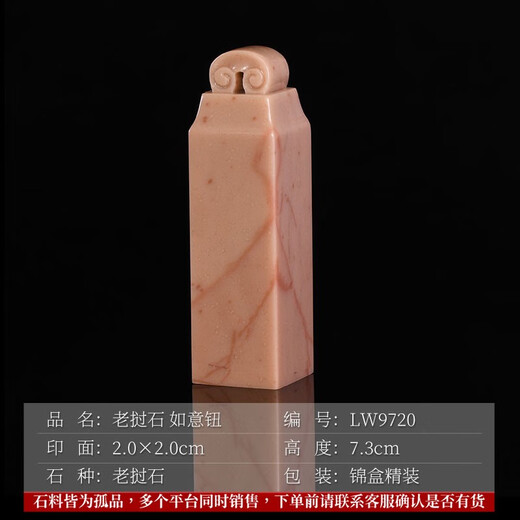 Muxin Seal Society Laos Stone Ruyi SEALES HECHOS HACIDOS SEAL SEAL COLECCIÓN PERSONALIZADO DE LIBRO PERSONALIZADO 2.0-2.5cm LW9720