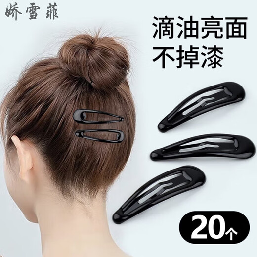 Jiao Xuefei water drop hairpins 20 black side clips for broken hair bangs on the back of the head hairpins clips one-word clips