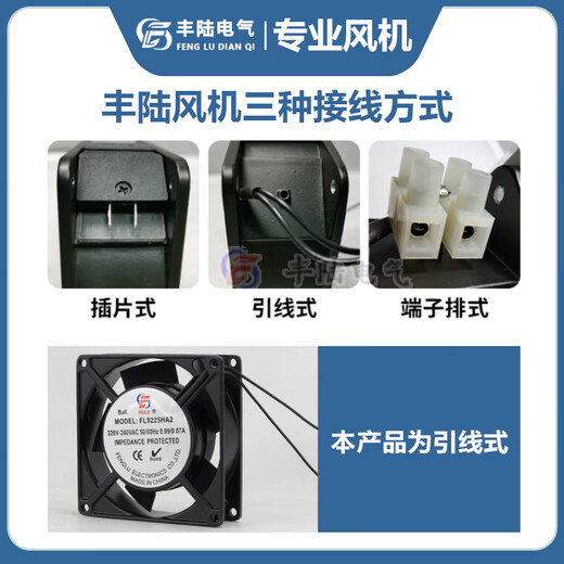 丰陆FL9225 AC110/220/380V工业设备散热扇 交流冷却风机9cm公分 铜线 92*92*25mm AC220V 滚珠风扇