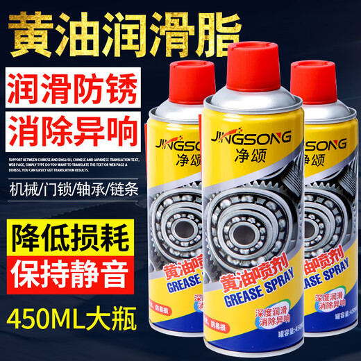 Jingsong Butter Spray High Temperature Resistant Household Grease Spray Liquid Hand Spray Grease Oil Skylight Mechanical Gear Jingsong Butter Spray 2 Bottles/450ml