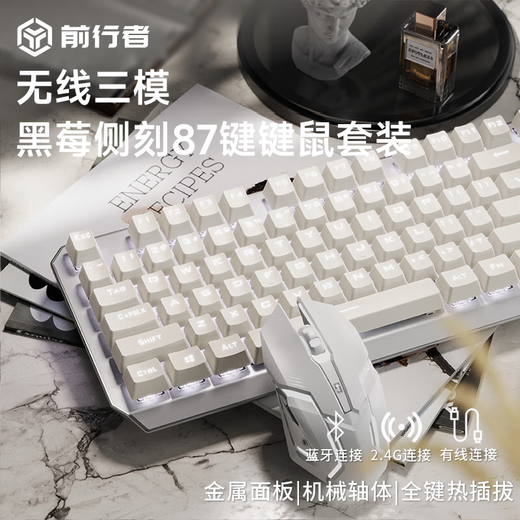前行者（EWEADN）TK870无线机械键盘鼠标套装有线蓝牙三模可选黑莓侧刻高颜值客制化办公电竞游戏电脑笔记本专用 银白正刻87键白光【无线三模键盘+双模鼠标】 青轴【清脆手感】