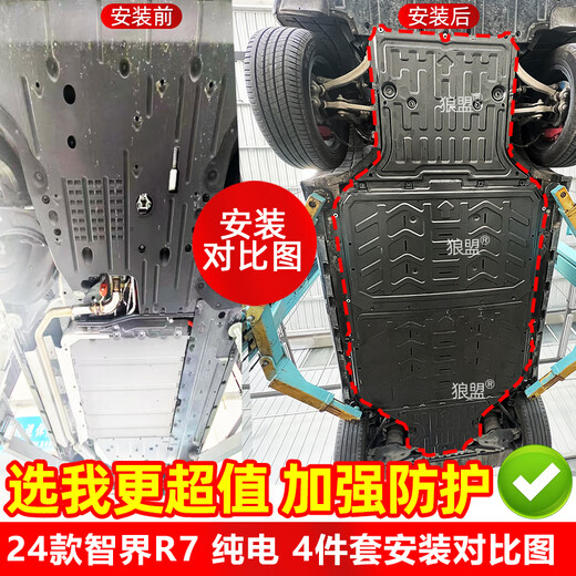 狼盟适用24-25款智界R7底盘护板电机下护板智界R7电池护板车底护板 前电机 铝镁合金 R7/24-25款纯电736/802km