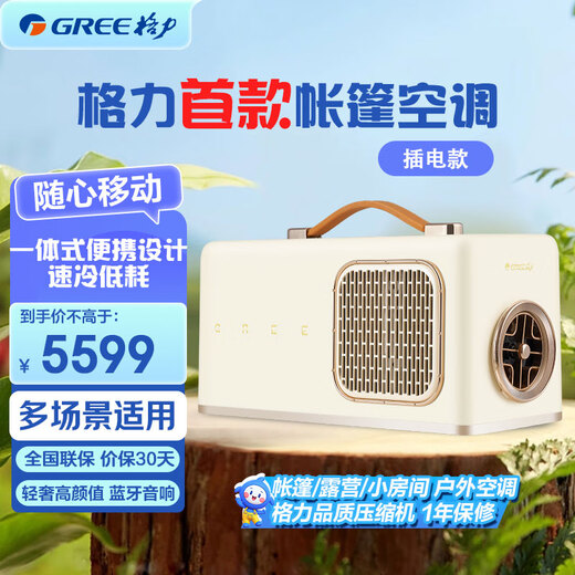 Gree tent inverter air conditioner, mobile air conditioner, all-in-one portable design, light luxury, high appearance, fast cooling, low consumption, smart universal air supply, stereo sound, powerful cooling, suitable for multiple scenes, small 1 HP KB-6/FNbBXA1A plug-in model