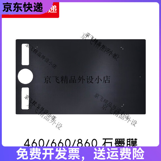 通用数位板保护膜CTL672 472 6100 PTH660手绘板石墨类纸膜... CTL4100/4100WL石墨膜 送10 0x0cm