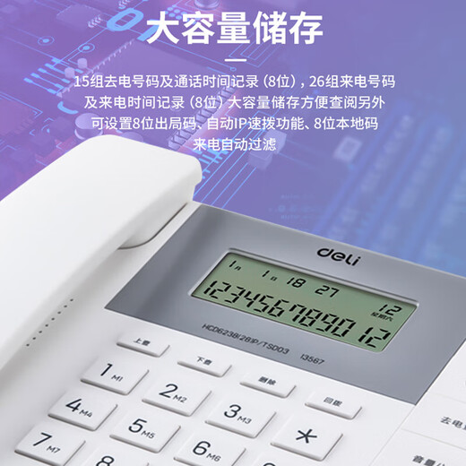 
Deli telephone landline, battery-free landline, business office and hotel customer service, home wired telephone, call inquiry, can be connected to extension, fashionable model [battery-free] 13567 Haoyuebai
