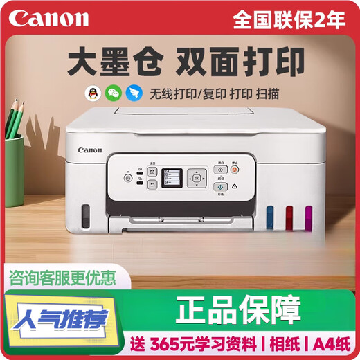 Canon Canon G3881 Автоматический двухсторонний цветовой принтер для домашних малых копий Сканирование многофункциональное одноигранное может быть подключено к мобильному телефону для беспроводного офиса [распаковка и возврат без поддержки] Canon G3836 Ручная двусторонняя [5G Официальная стандартная конфигурация