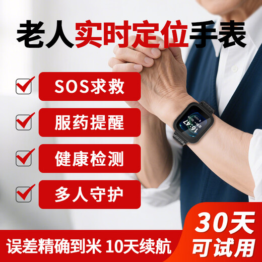 Carl's elderly anti-lost positioning artifact GPS tracker, elderly dementia long-life bracelet, phone watch