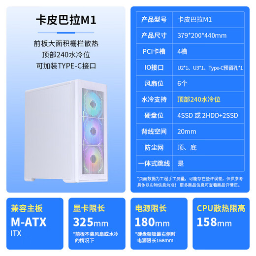 先马（SAMA）卡皮巴拉M1白色台式电脑matx散热主机箱 前板大面积进风/6风扇位/240水冷位/4硬盘位/Type-C预留孔