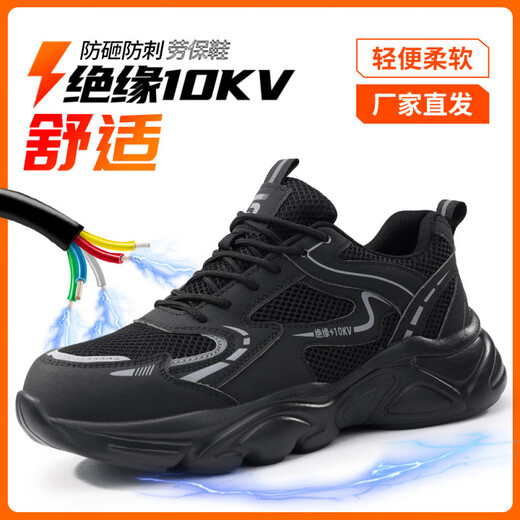 蕉京绝缘鞋10kv电工鞋夏季透气塑料包头舒适软底防砸防刺大码工作鞋 C5012KV-时尚绝缘款 36