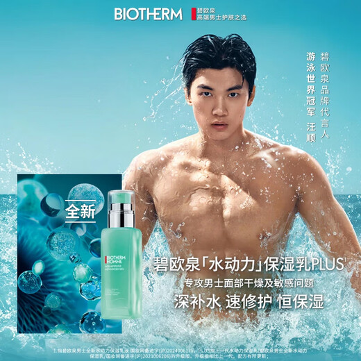 
Biouquan Men's new hydropower moisturizing lotion 75ml deep hydration and quick repair and moisturizing birthday gift for boyfriend