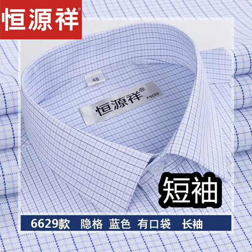 Hengyuanxiang spring and summer no-iron men's long-short-sleeved striped shirt middle-aged business formal casual plaid shirt men's Father's Day (6629 styles) hidden blue short-sleeved 39 115130