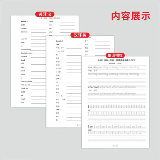
Oxford Shanghai Edition 123456 Grade Elementary School English tracing red letters dictated Shanghai wooden stick exercise homework book 678 First page Oxford Shanghai word tracing red page 32