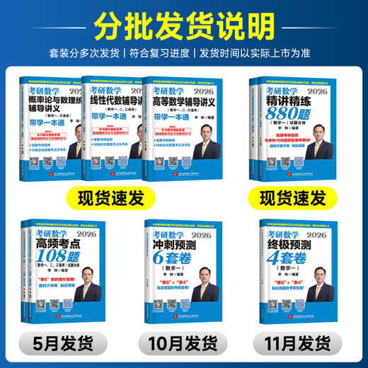 【京东快递】【直营】李林880题考研数学一数学二数学三精讲精练880题官方正版 京仓直配 12026李林高数+线代+概率+880题+