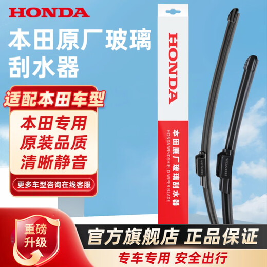 HONDA original wipers, one pair of car boneless wipers, 10th generation Accord/CRV/Haoying/Yingshipai