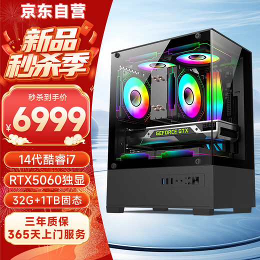 Five-color fish 14th generation Core i7-14650HX RTX5060 independent graphics 32G 1TB designer office commercial gaming desktop computer desktop computer host complete set