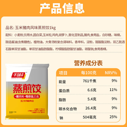 千味央厨 玉米猪肉蒸煎饺1kg*2袋/100只 早餐食品半成品 锅贴水饺速冻饺子