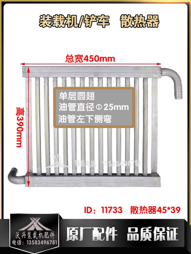 语森忆铲车液压油散热器装载机变速箱冷却器变矩器油箱明宇鲁工山宇莱工 16754-宽560高250/单莱工