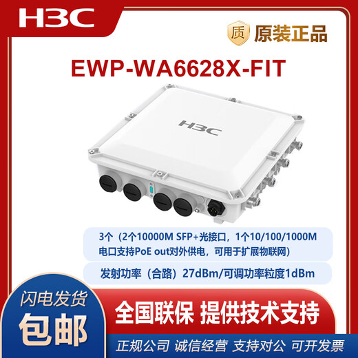 
H3C (H3C) EWP-WA6622/6624X/6628X/6628XM/6630X/6636/6638/6638i-FIT WA6628E-T Indoor and Outdoor Industrial WIFI6 Wireless AP EWP-WA6630X