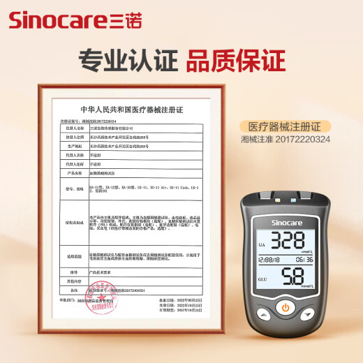 Sannuo blood glucose meter EA-11 one-machine dual-test set blood glucose uric acid tester detector home 50 blood glucose test paper + 50 uric acid test paper