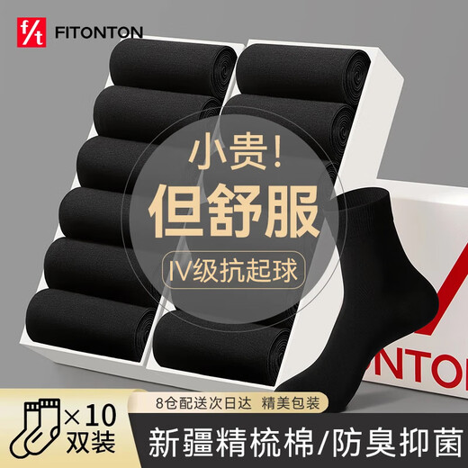FitonTon10双袜子男夏季薄款【10A抗菌防臭】短袜吸汗男袜商务袜中筒袜