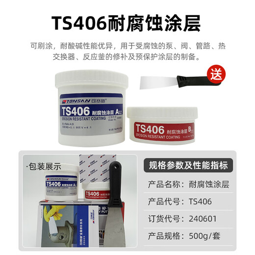 Ts111 iron ts112 steel 113 aluminum industrial casting ab glue high temperature resistant metal repair agent 500g TS406 corrosion resistant coating