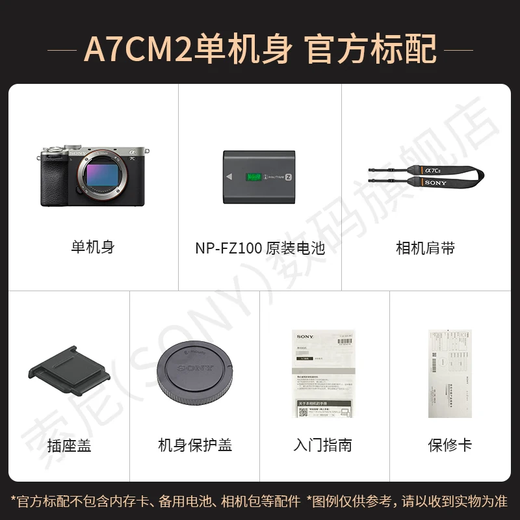 Sony (SONY) Alpha 7C II new generation full-frame dual image small 7 A7C2 A7C second generation A7Cii silver stand-alone, free 128G card + camera bag + battery + leather case, etc. Official standard configuration