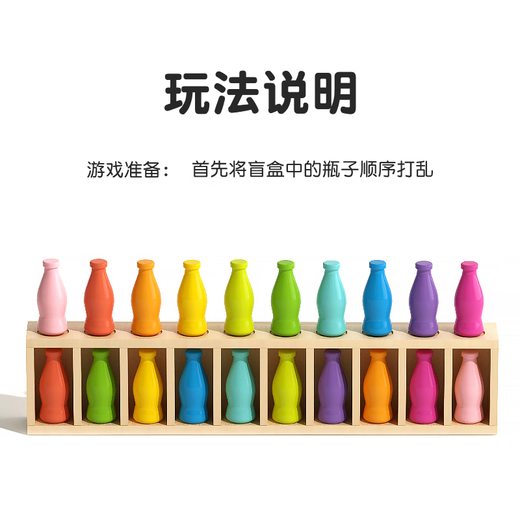 三格田儿童趣味猜瓶子对对碰儿童记忆力逻辑思维推理桌游智力玩具木质 饮料对对碰【瓶子20个+盒子1个】