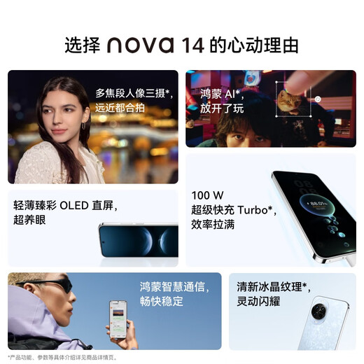 Huawei (HUAWEI) nova 14 512GB Feather Black Rear Multi-focal Texture Portrait Hongmeng AI 100W Super Fast Charging Hongmeng Smartphone